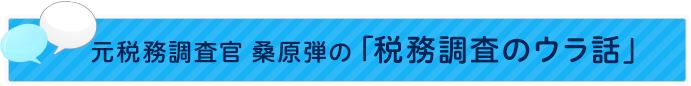 税務調査実施率が20~30%から1%に下がる?!
